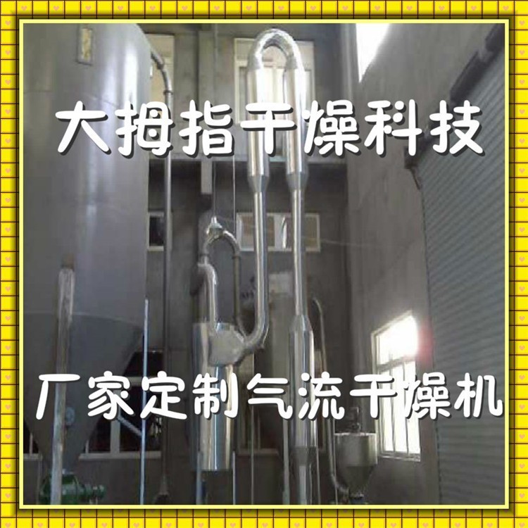 硫酸銨專用氣流干燥機